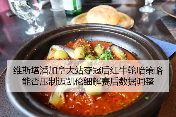 wei-si-ta-pan-jia-na-da-zhan-duo-guan-hou-hong-niu-lun-tai-ce-lve-neng-fou-ya-zhi-mai-kai-lun-xi-jie-sai-hou-shu-ju-2-435.jpg